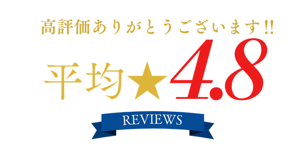 お客様のレビュー